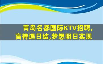 白城夜总会招聘
